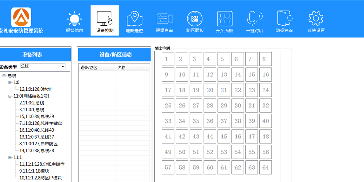 al-2008s综合报警管理平台