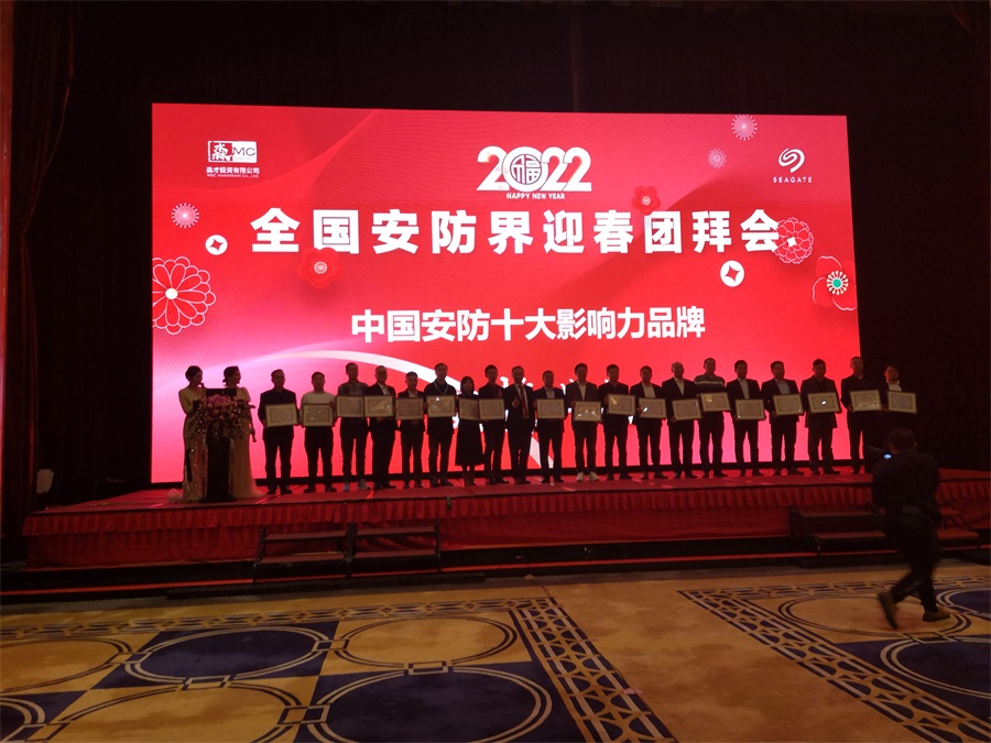艾礼安荣获“2021中国安防十大影响力品牌”