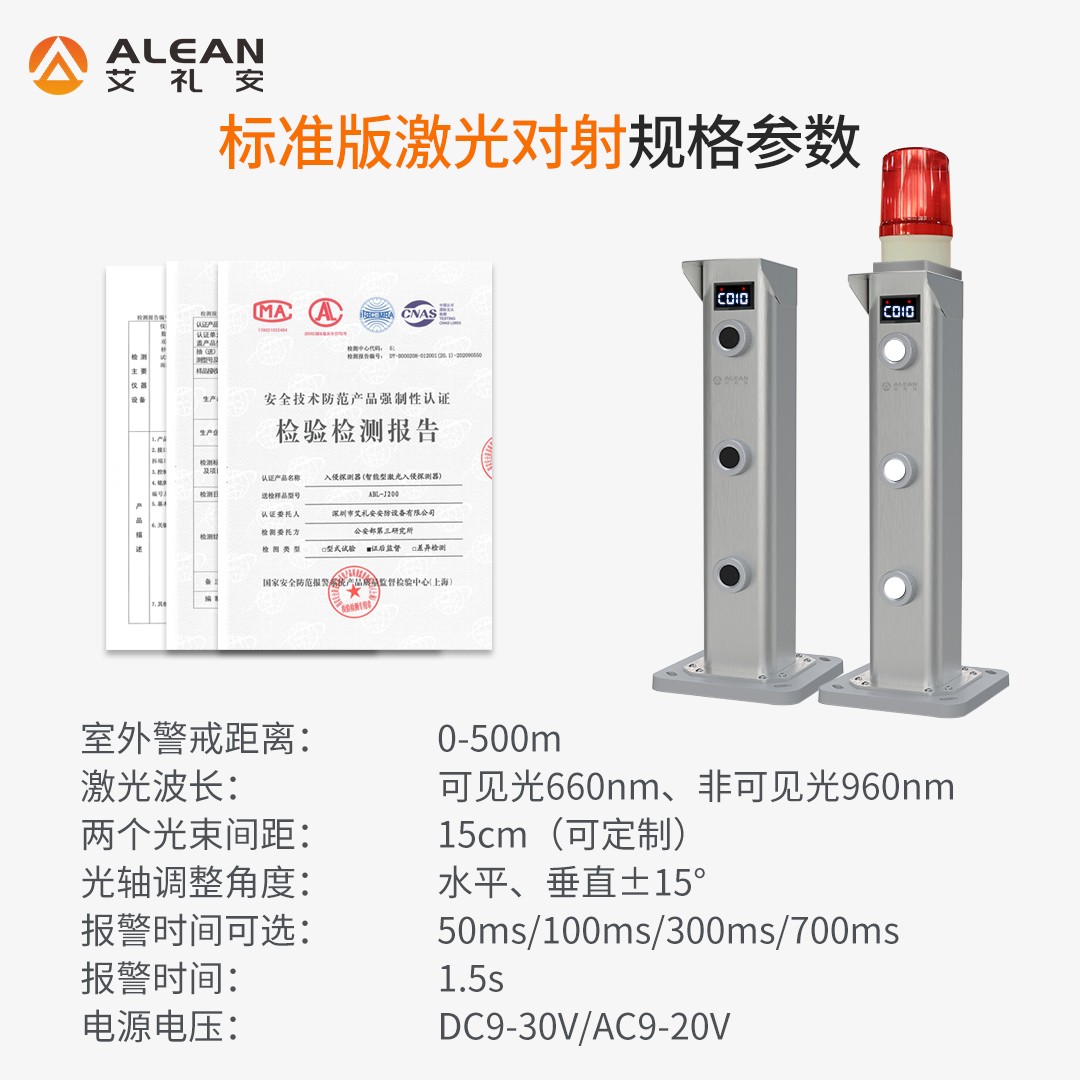 聚焦大交通行业——艾礼安激光对射大有可为