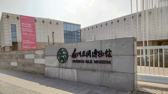 苏州丝绸博物馆|红外光栅、一键报警器、红外探测器