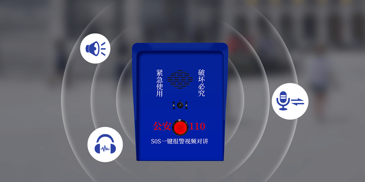 ASA-560L：可视对讲一键报警箱