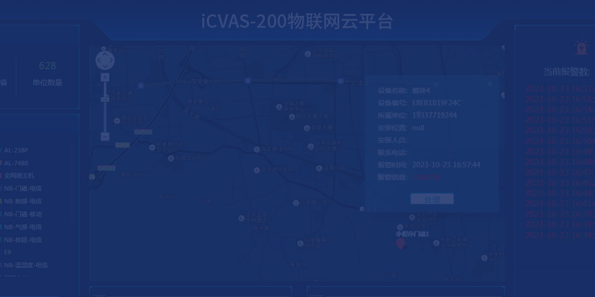 iCVAS-200物联网云平台