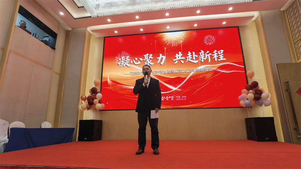 凝心聚力，共赴新程——艾礼安隆重举办2025年新春晚会