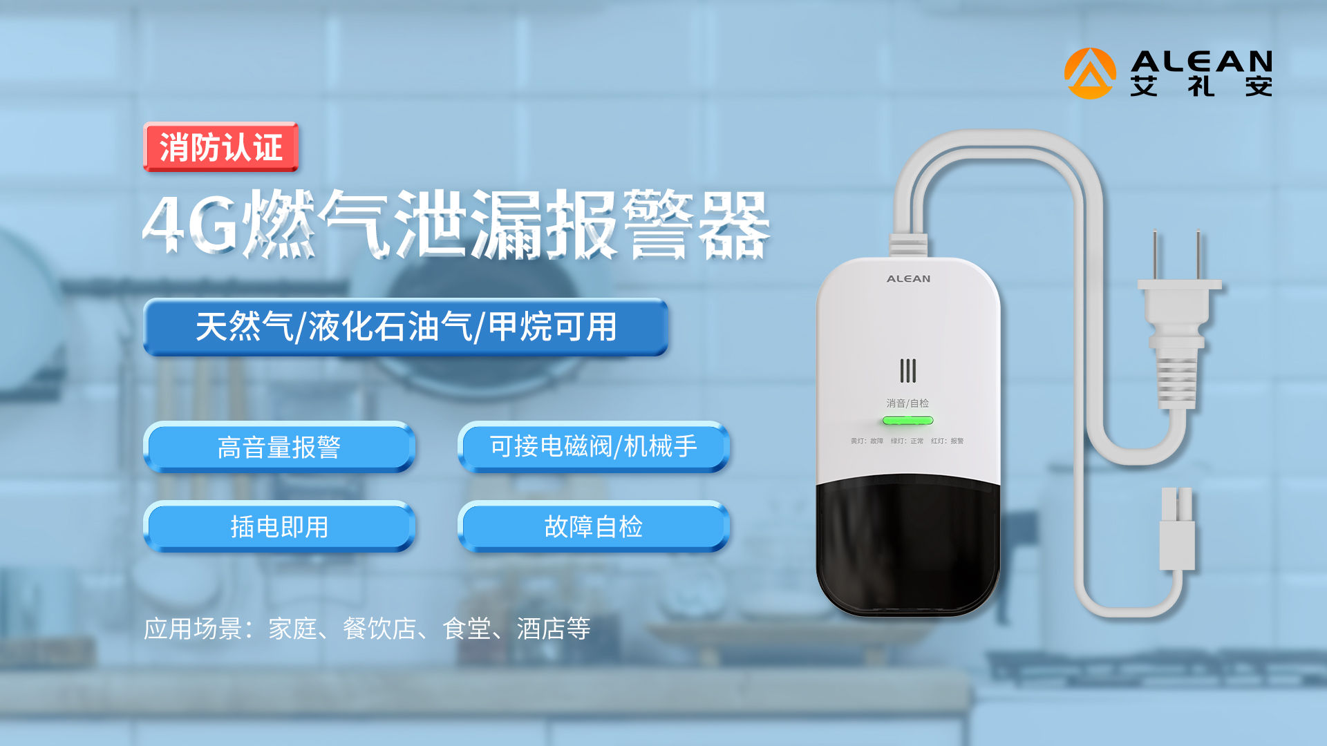 艾礼安4G报警探测器介绍