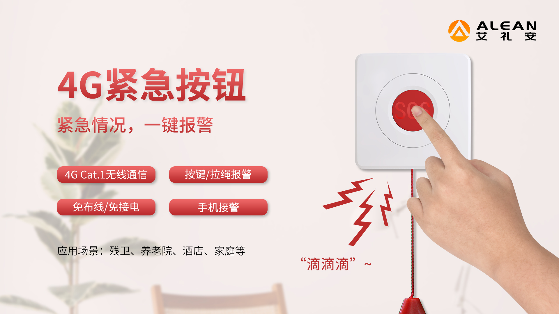艾礼安4G报警探测器介绍
