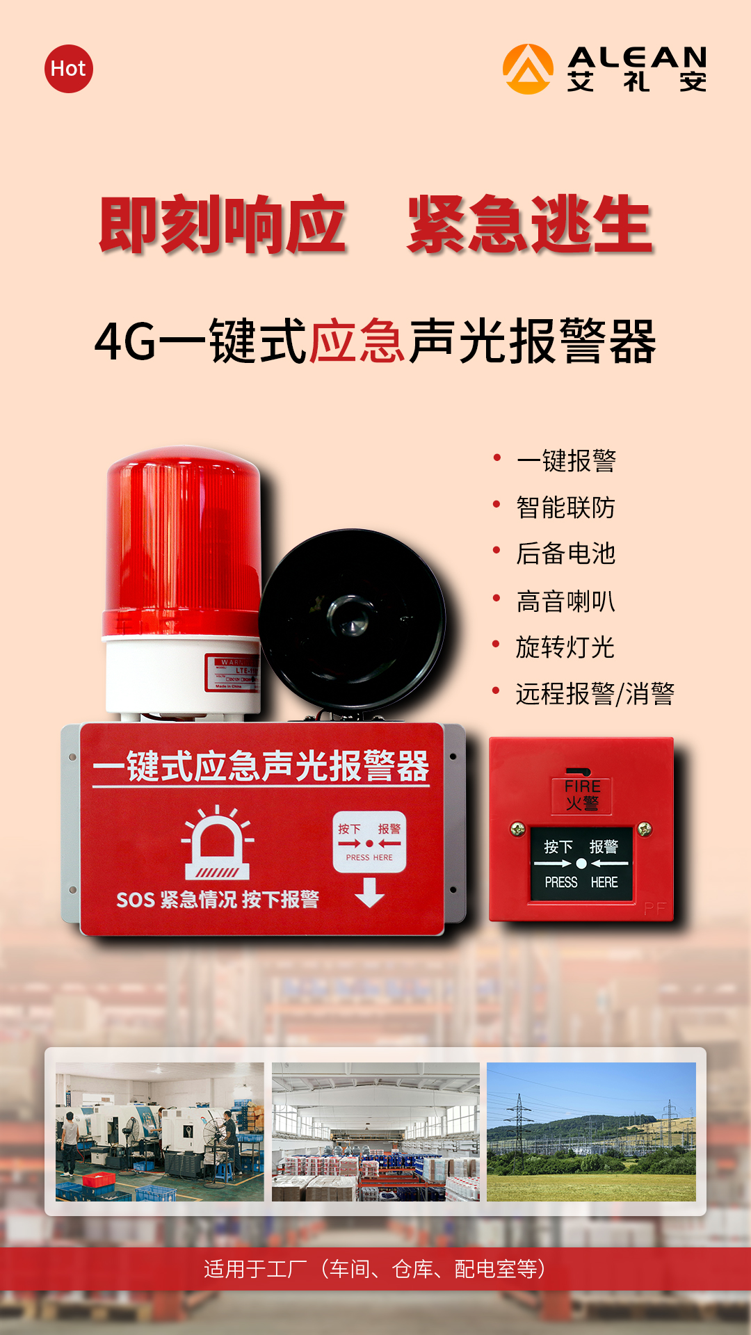 艾礼安4G报警探测器介绍