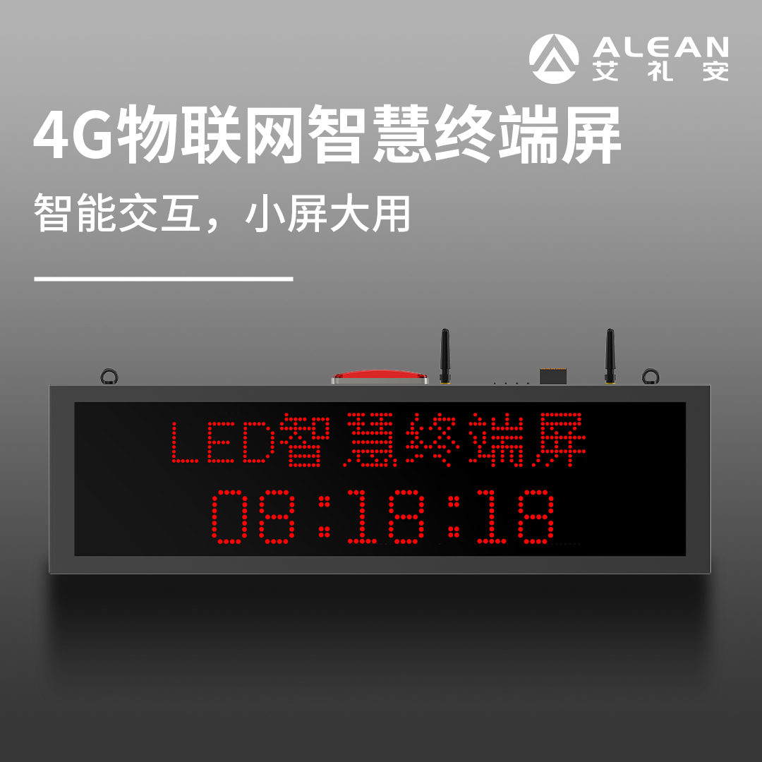艾礼安4G报警探测器介绍