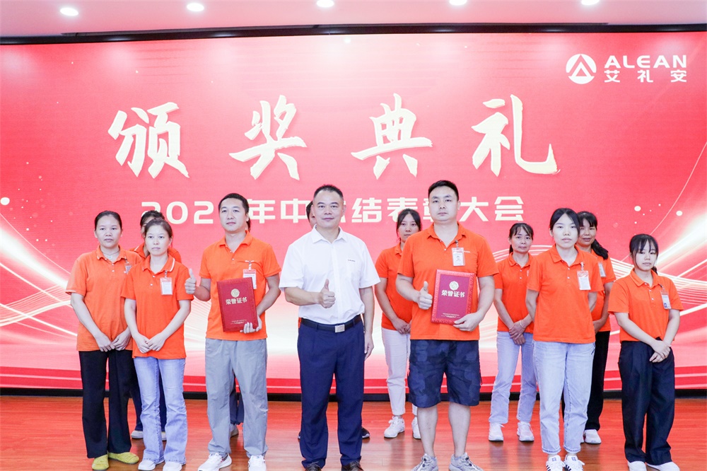深耕创新，稳健前行——艾礼安召开2025年中总结表彰大会