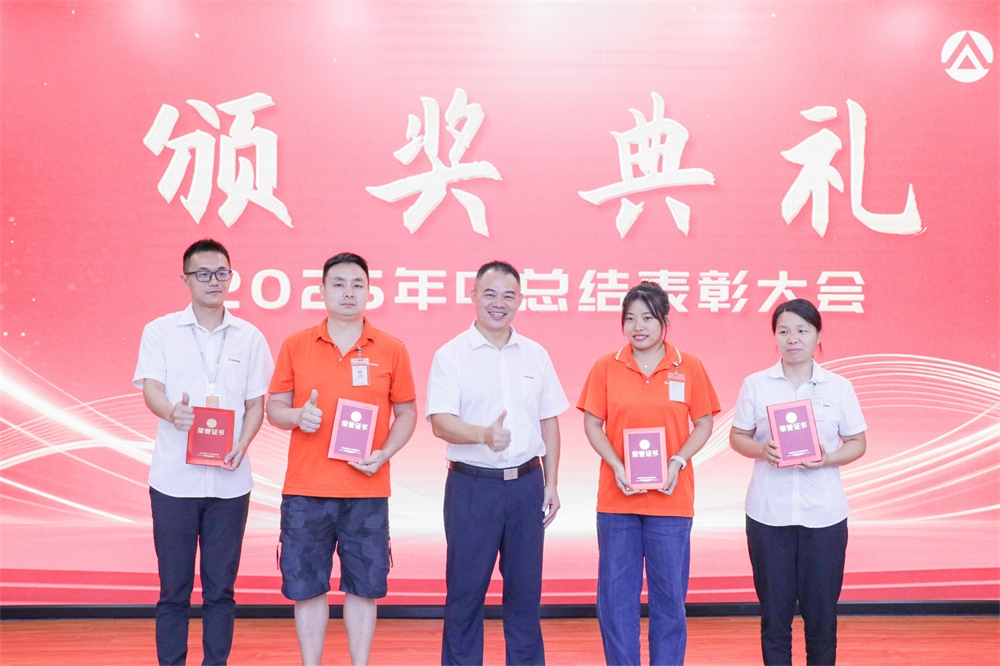 深耕创新，稳健前行——艾礼安召开2025年中总结表彰大会