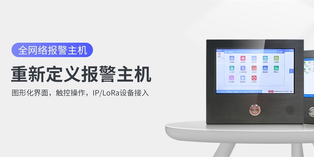 艾礼安全网络报警主机在应用中的优势