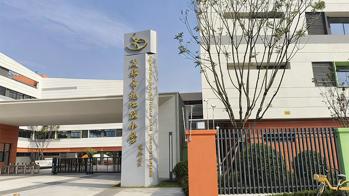 成都市龙江路小学双流分校 | 脉冲电子围栏