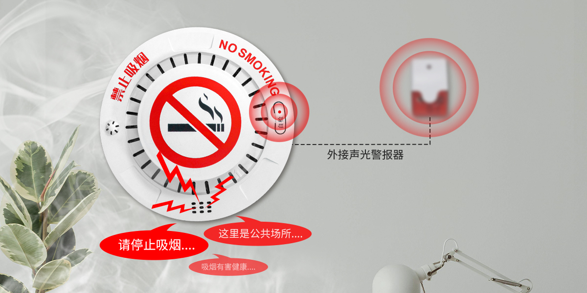 艾礼安4G香烟烟雾检测仪