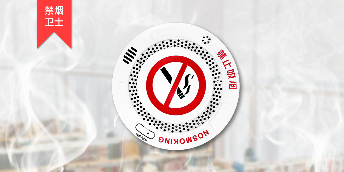 M540：香烟烟雾检测仪