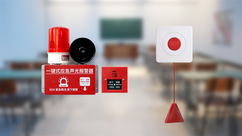 艾礼安校园4G无线报警方案