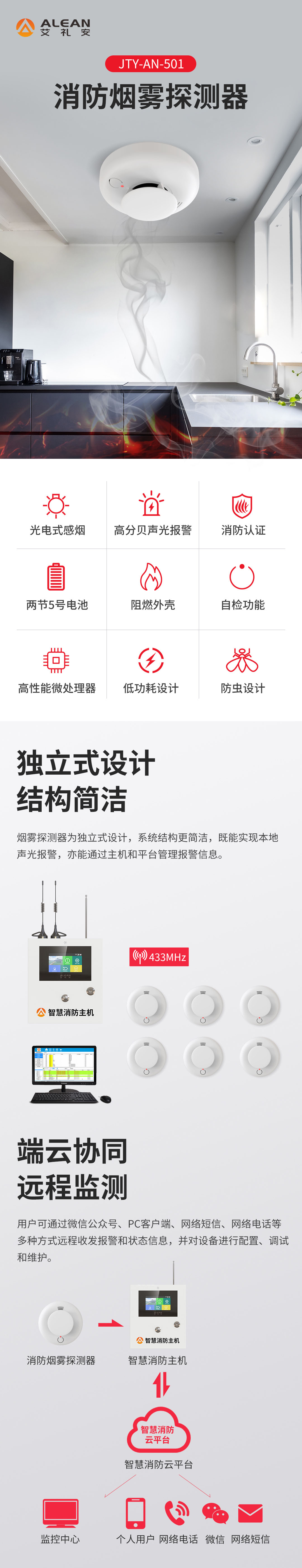 消防认证 更出色 ‖ 艾礼安新一代智能烟感