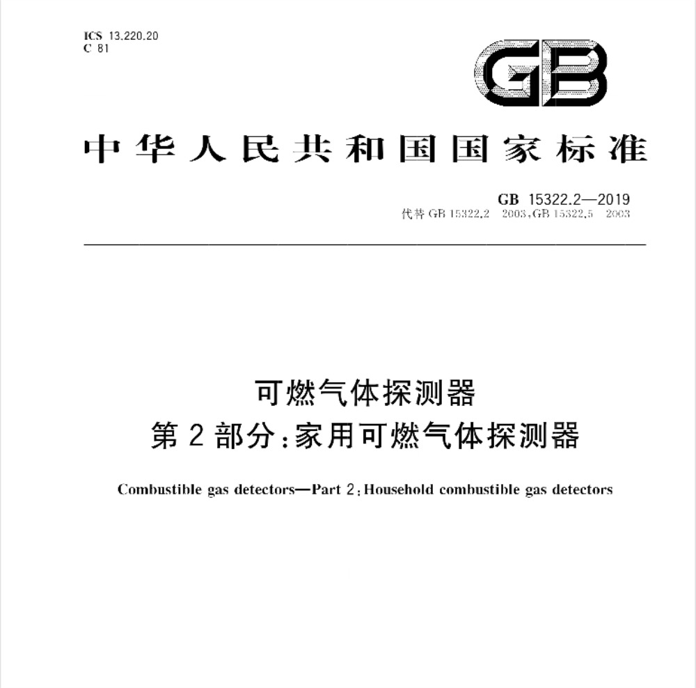 家用燃气报警器使用指南 家用燃气报警器使用指南